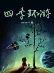 四季环游旅行社