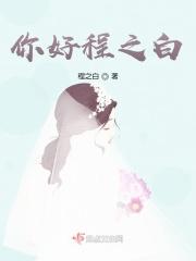 你好星期六白
