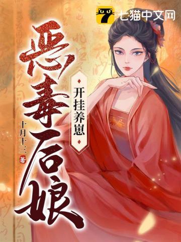 穿越恶毒后娘