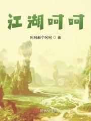 啊播放江湖