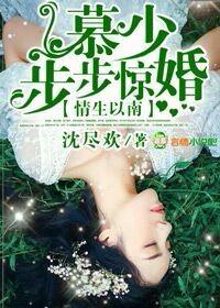 慕少情难自控番外百度