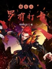 我在斗罗有个签到系统