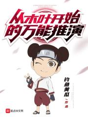 从木叶开始逃亡 起点