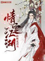 情定什么意思