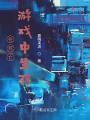 死亡游戏存在吗