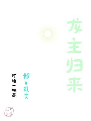 龙主归来蒋平短剧