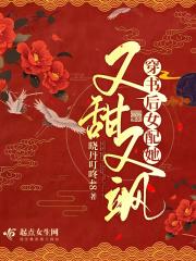 穿成恶毒女配我怂了