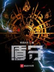 持盾星球