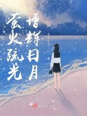 萤光爝火
