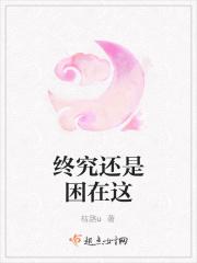 终究还是这样的结果图片