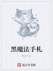 黑魔法手帖epub