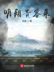 贵客来访
