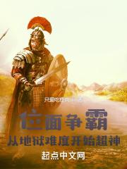 位面争霸从地狱难度开始超神 第358章