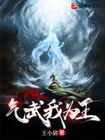 医武为王TXT