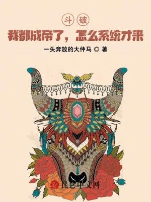 斗破开局就是斗帝