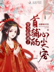 宋绵绵谢渊txt