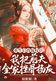 重生后我嫁给了前夫他哥免费阅读