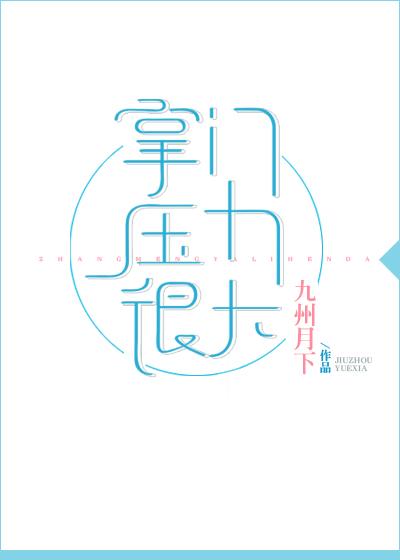 掌门压力很大157