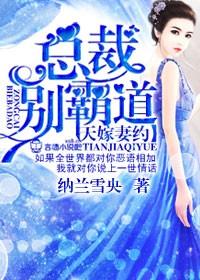 免费天价妻约