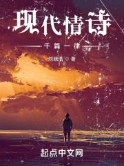 情诗的现代诗