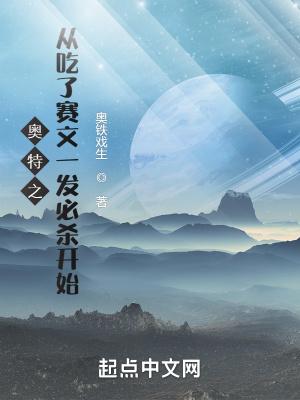穿越奥特曼cp赛文