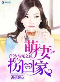 军少枭宠狂妻 重生文