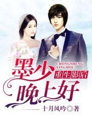 重生墨少的隐婚天后