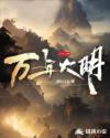 万年大明农机