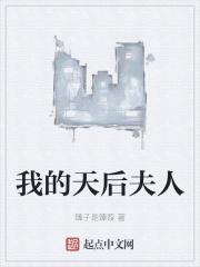 我的天后超级甜