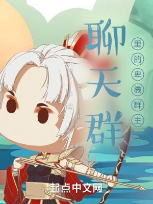 群主的难处