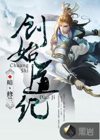 创始道纪全文免费阅读