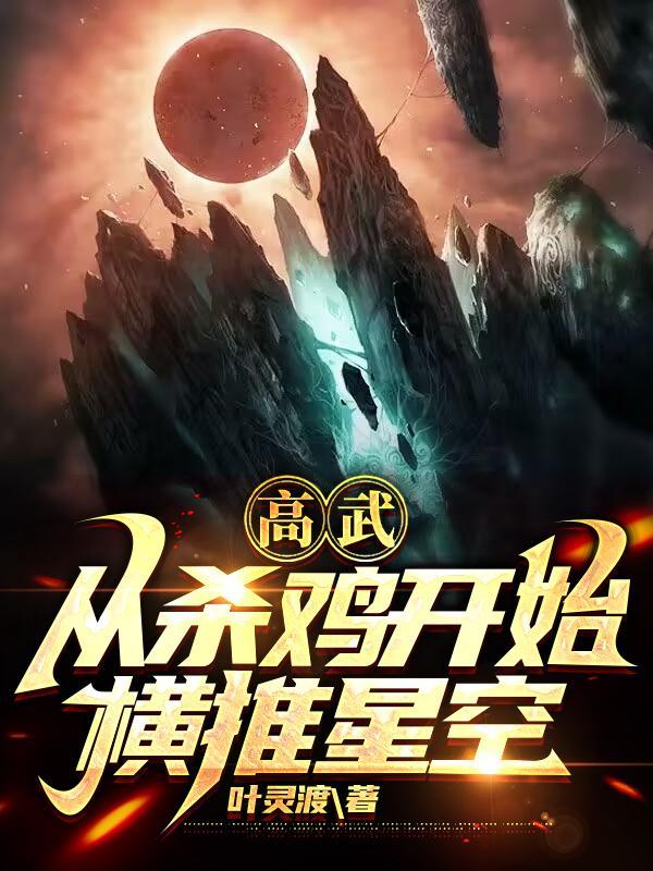 全球高武 燃文