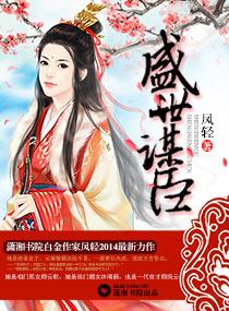 盛世谋臣吧