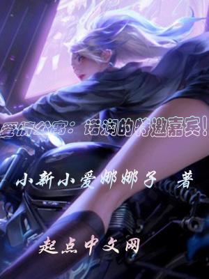 爱情公寓中诺澜是第几集出现的