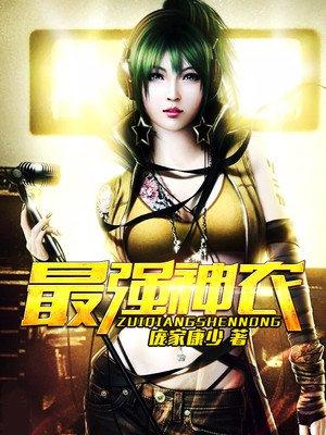 最强神农白灵
