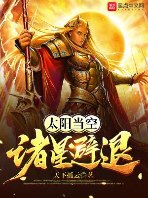 太阳当空照是指什么意思