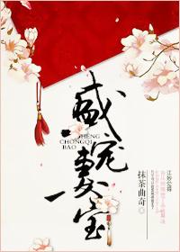 盛宠妻宝甜吗