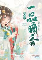 凰妃之一品嫡香 筑梦者