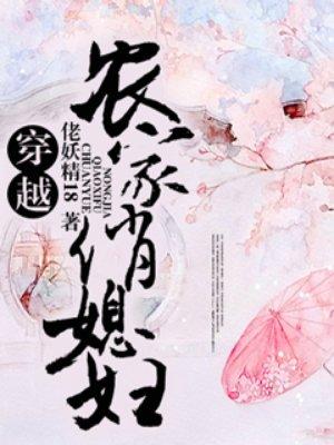 穿越农家媳妇免费阅读