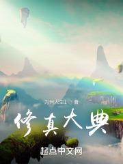 修真大逃杀全文阅读