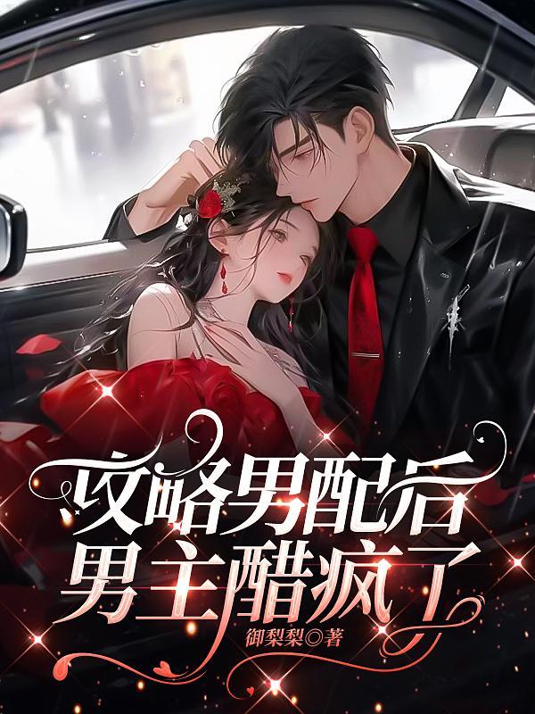 攻略男配1v1