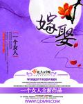 嫁娶禁婚年一览表