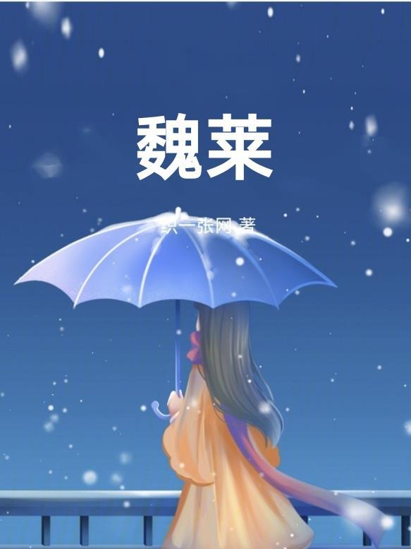 魏莱为什么求陈念原谅