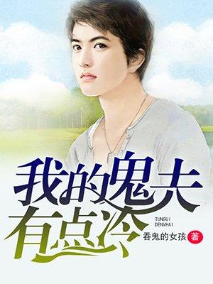 冥夫请你过我免费全本