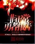 非正常死亡最后一集剧情