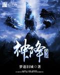 神王降世