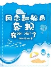 网恋后我翻车了[电竞