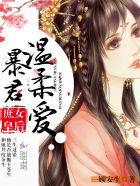 庶女宠后