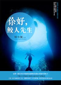 鲛人先生是万人迷免费全文