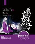 真龙天子在线阅读